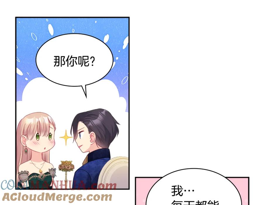 《与侯爵的50亿契约》第141话 现世再遇 第57页