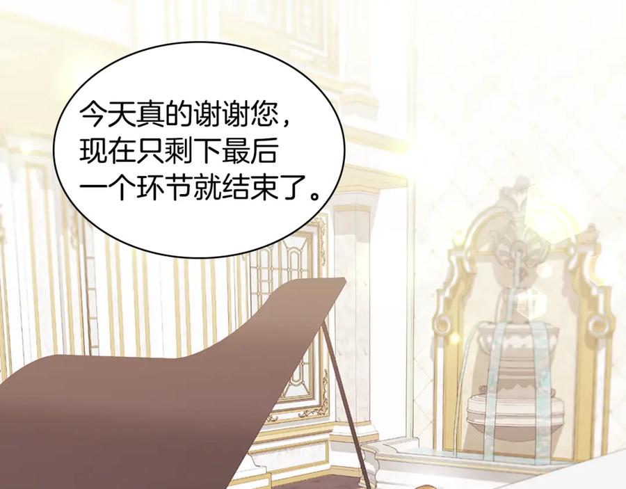 《与侯爵的50亿契约》第141话 现世再遇 第79页