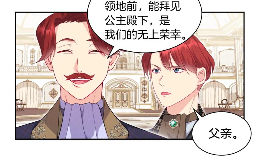 《与侯爵的50亿契约》第141话 现世再遇 第18页