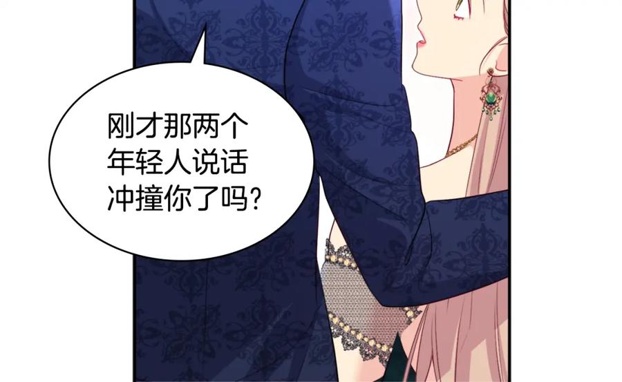 《与侯爵的50亿契约》第141话 现世再遇 第46页