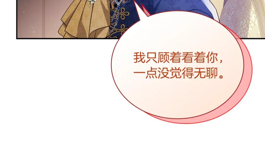 《与侯爵的50亿契约》第141话 现世再遇 第54页