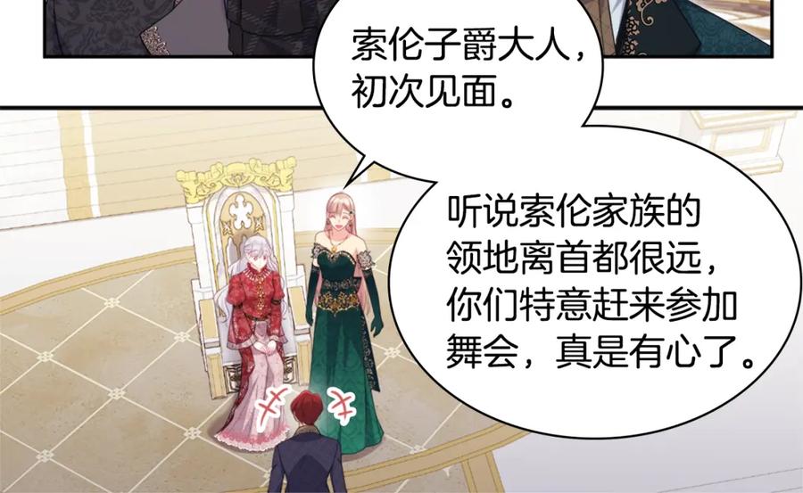 《与侯爵的50亿契约》第141话 现世再遇 第16页