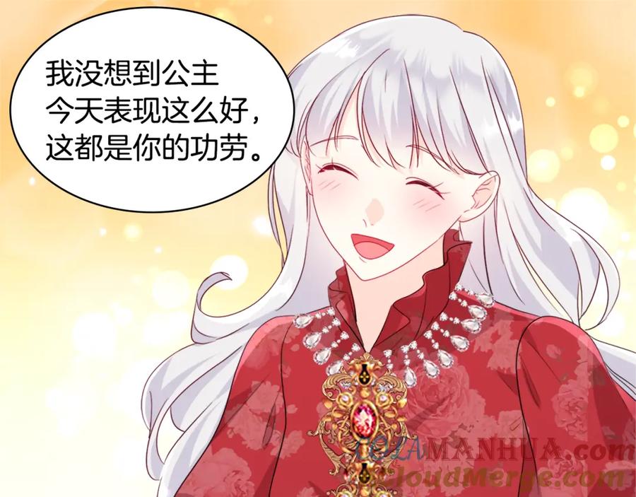 《与侯爵的50亿契约》第141话 现世再遇 第101页