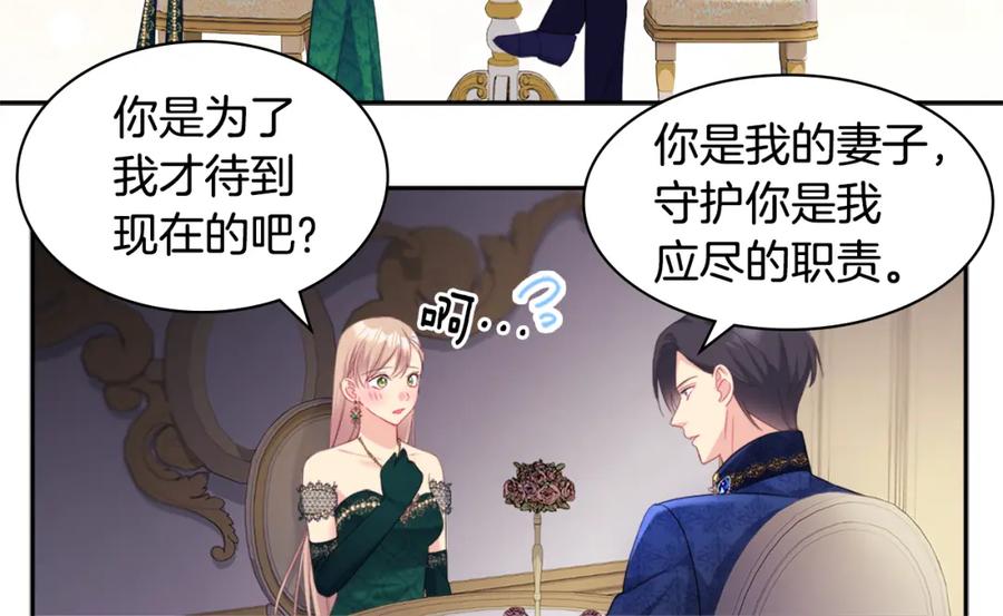 《与侯爵的50亿契约》第141话 现世再遇 第52页