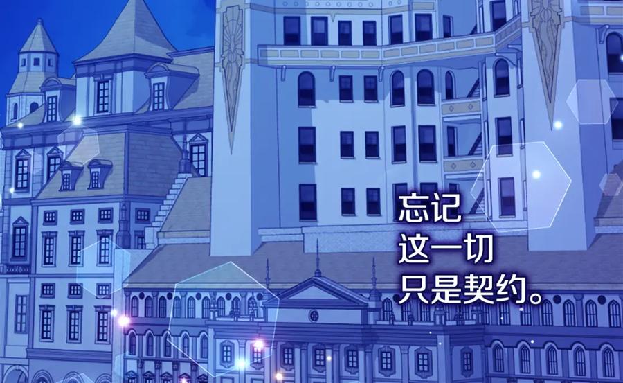 《与侯爵的50亿契约》第141话 现世再遇 第122页