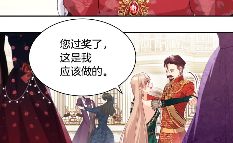 《与侯爵的50亿契约》第141话 现世再遇 第102页