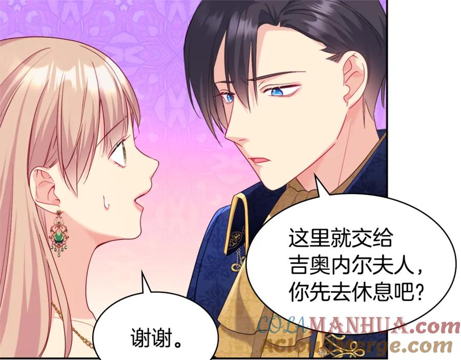 《与侯爵的50亿契约》第141话 现世再遇 第29页