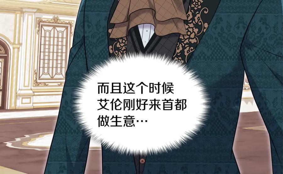 《与侯爵的50亿契约》第141话 现世再遇 第10页