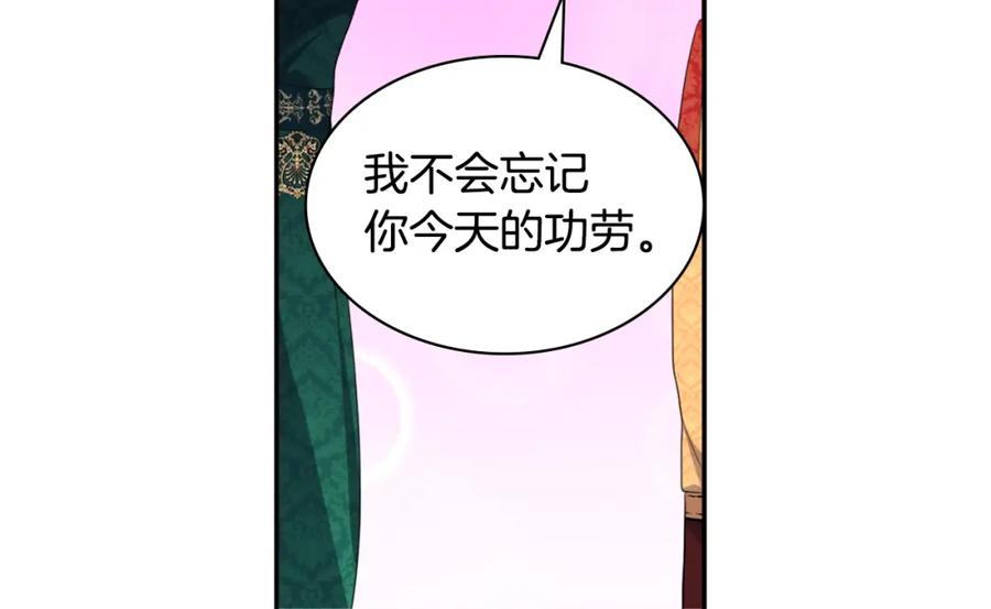 《与侯爵的50亿契约》第141话 现世再遇 第106页