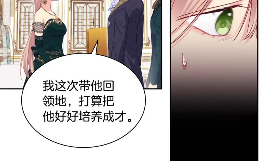 《与侯爵的50亿契约》第141话 现世再遇 第22页
