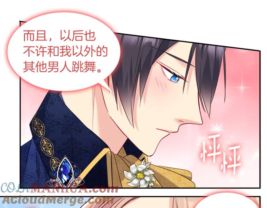 《与侯爵的50亿契约》第141话 现世再遇 第89页
