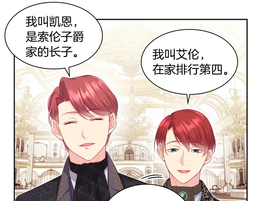 《与侯爵的50亿契约》第141话 现世再遇 第15页