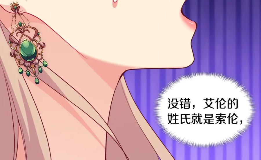《与侯爵的50亿契约》第141话 现世再遇 第8页