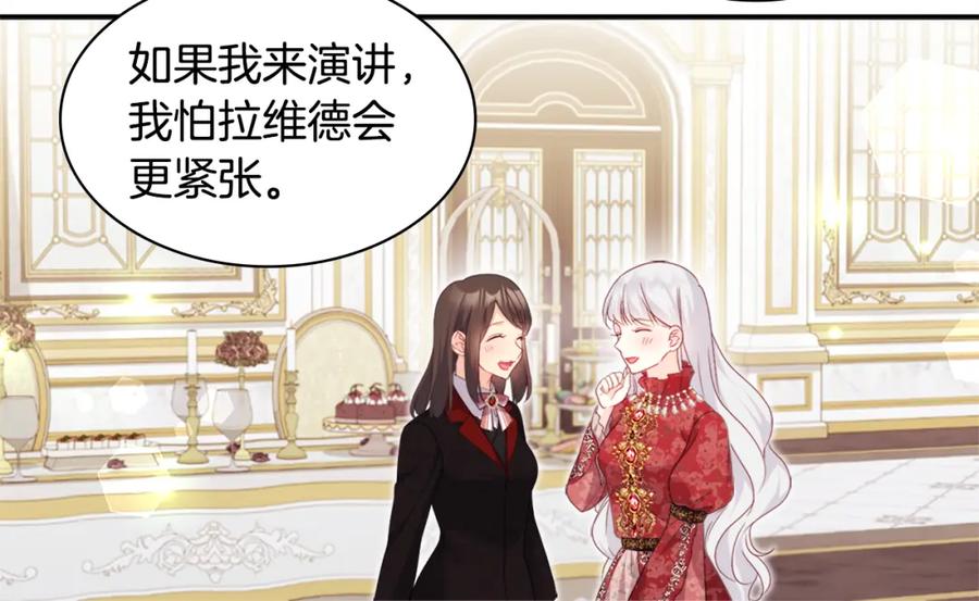 《与侯爵的50亿契约》第141话 现世再遇 第104页