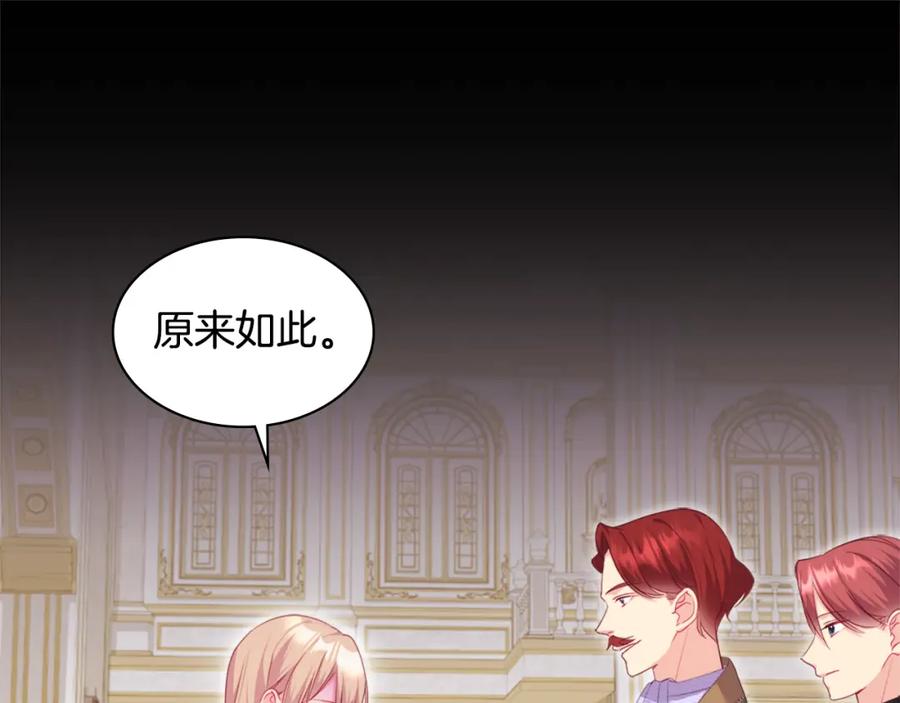 《与侯爵的50亿契约》第141话 现世再遇 第11页