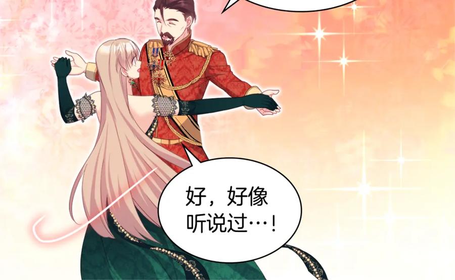 《与侯爵的50亿契约》第141话 现世再遇 第96页