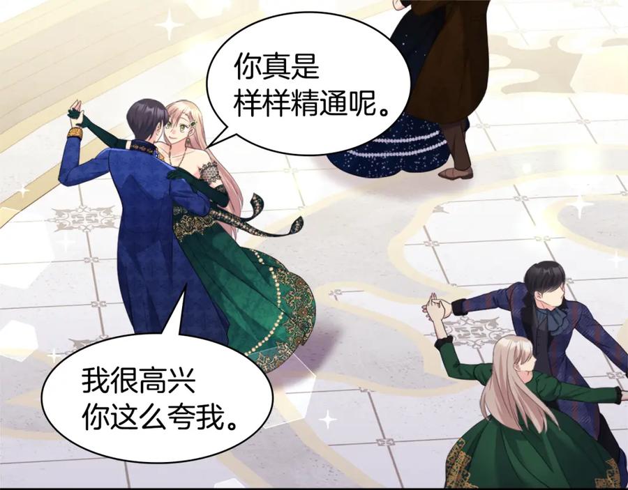 《与侯爵的50亿契约》第141话 现世再遇 第87页