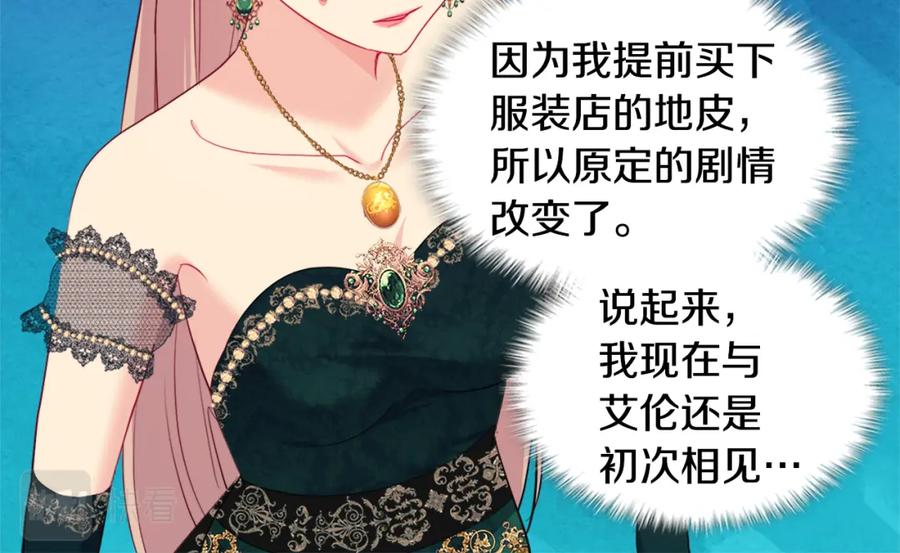 《与侯爵的50亿契约》第141话 现世再遇 第20页