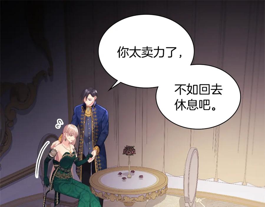 《与侯爵的50亿契约》第141话 现世再遇 第39页