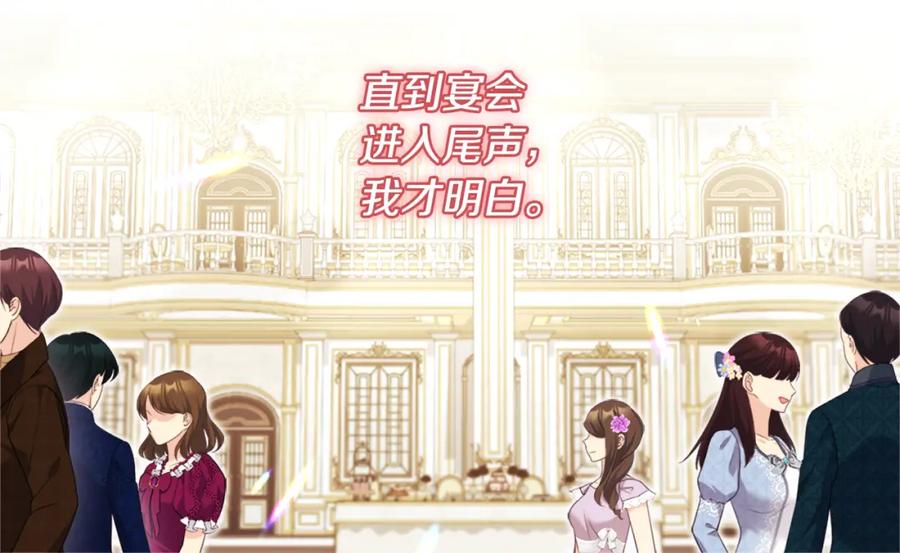 《与侯爵的50亿契约》第141话 现世再遇 第64页