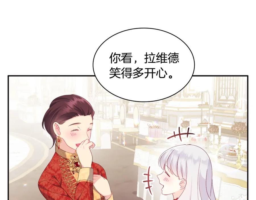 《与侯爵的50亿契约》第141话 现世再遇 第107页