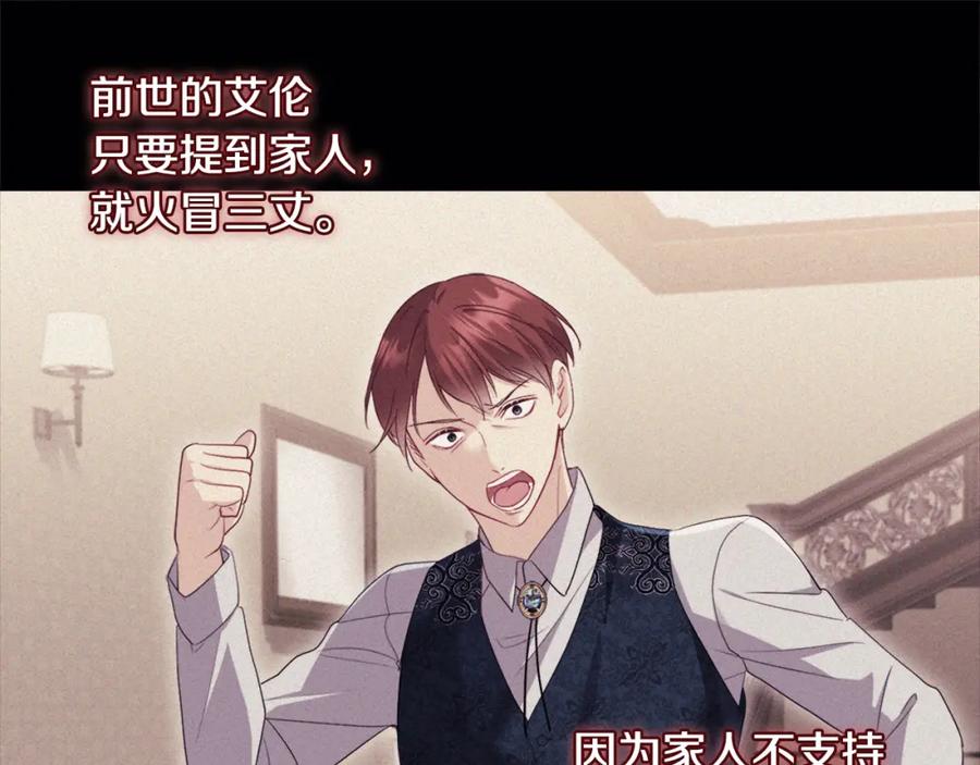 《与侯爵的50亿契约》第141话 现世再遇 第23页