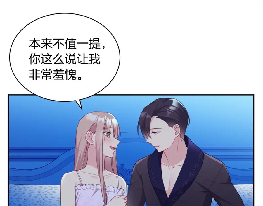 《与侯爵的50亿契约》第142话 钓到大鱼 第71页