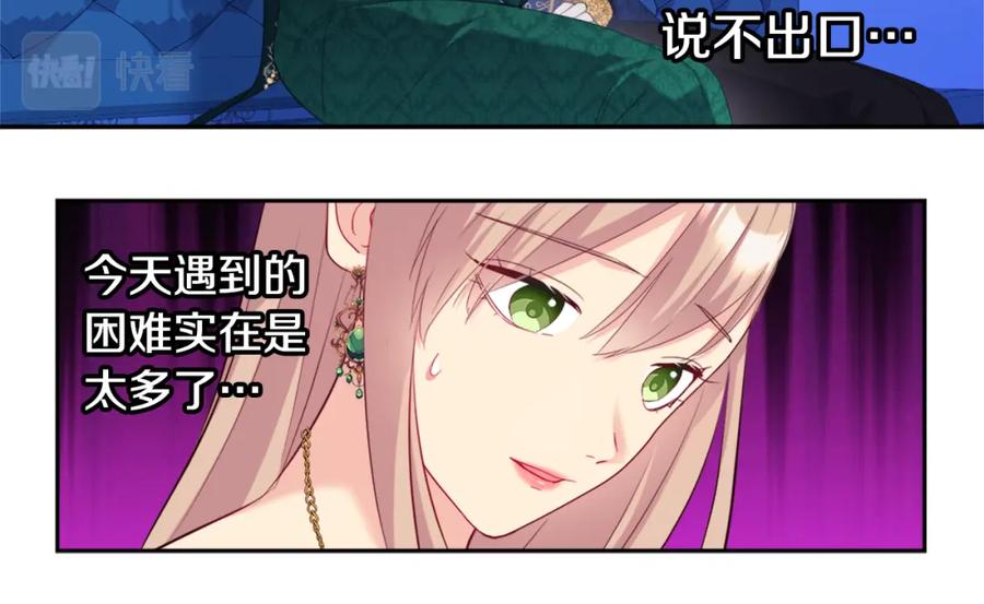 《与侯爵的50亿契约》第142话 钓到大鱼 第18页