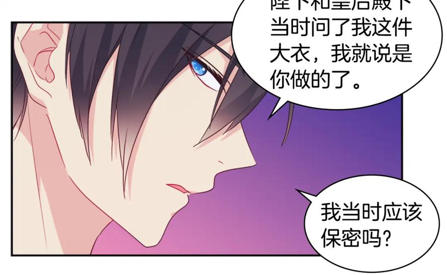 《与侯爵的50亿契约》第142话 钓到大鱼 第70页