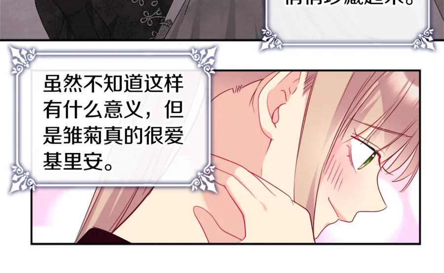 《与侯爵的50亿契约》第142话 钓到大鱼 第56页