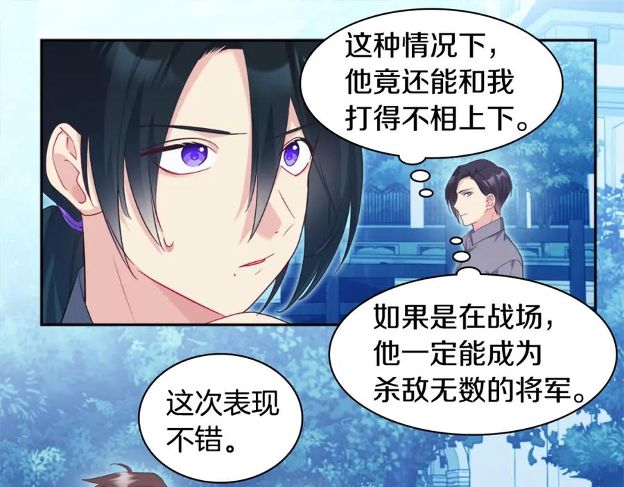 《与侯爵的50亿契约》第142话 钓到大鱼 第39页