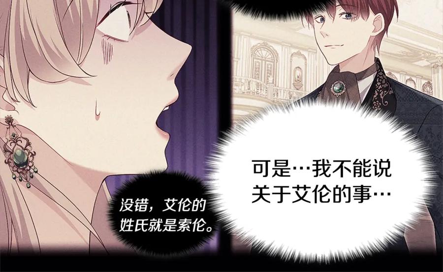 《与侯爵的50亿契约》第142话 钓到大鱼 第16页