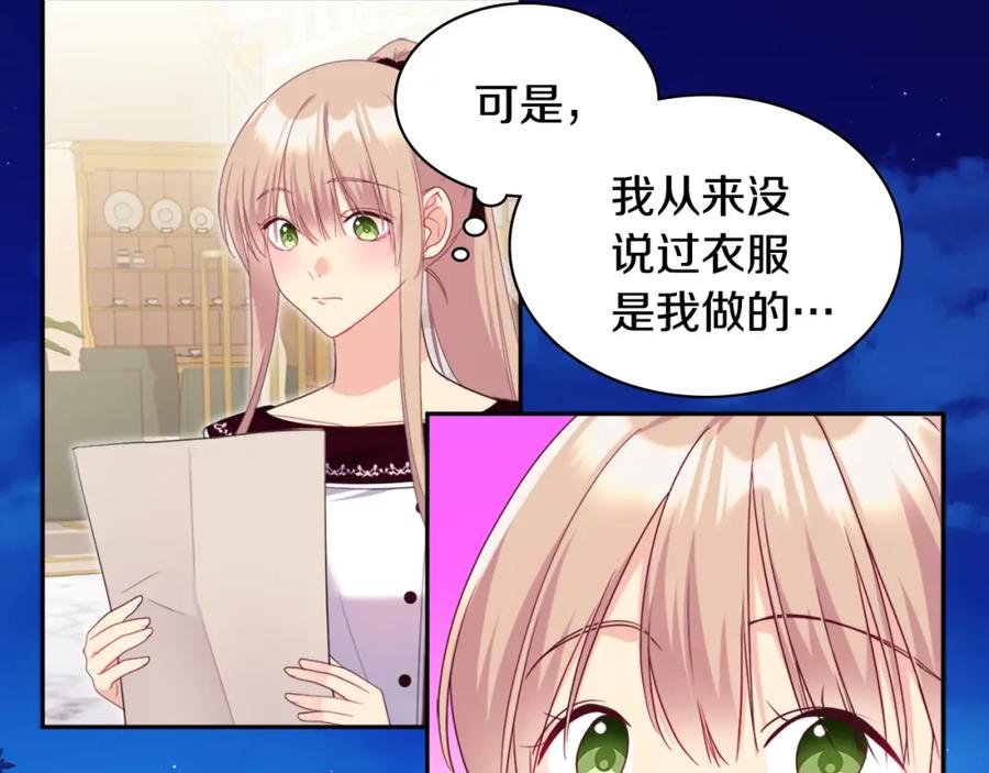 《与侯爵的50亿契约》第142话 钓到大鱼 第67页