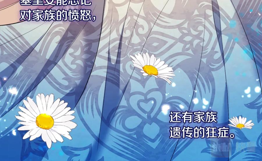 《与侯爵的50亿契约》第142话 钓到大鱼 第48页