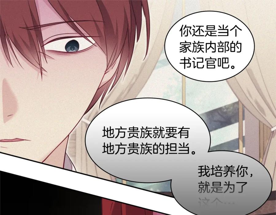 《与侯爵的50亿契约》第142话 钓到大鱼 第83页