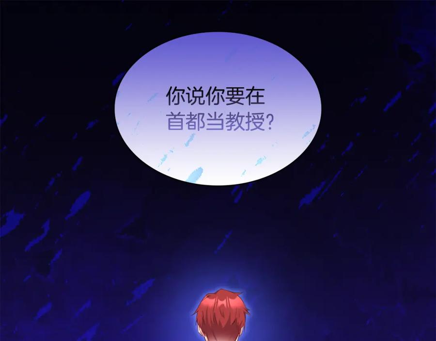 《与侯爵的50亿契约》第142话 钓到大鱼 第79页