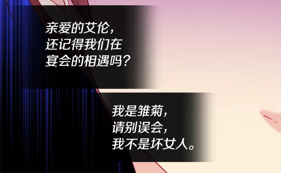 《与侯爵的50亿契约》第142话 钓到大鱼 第92页