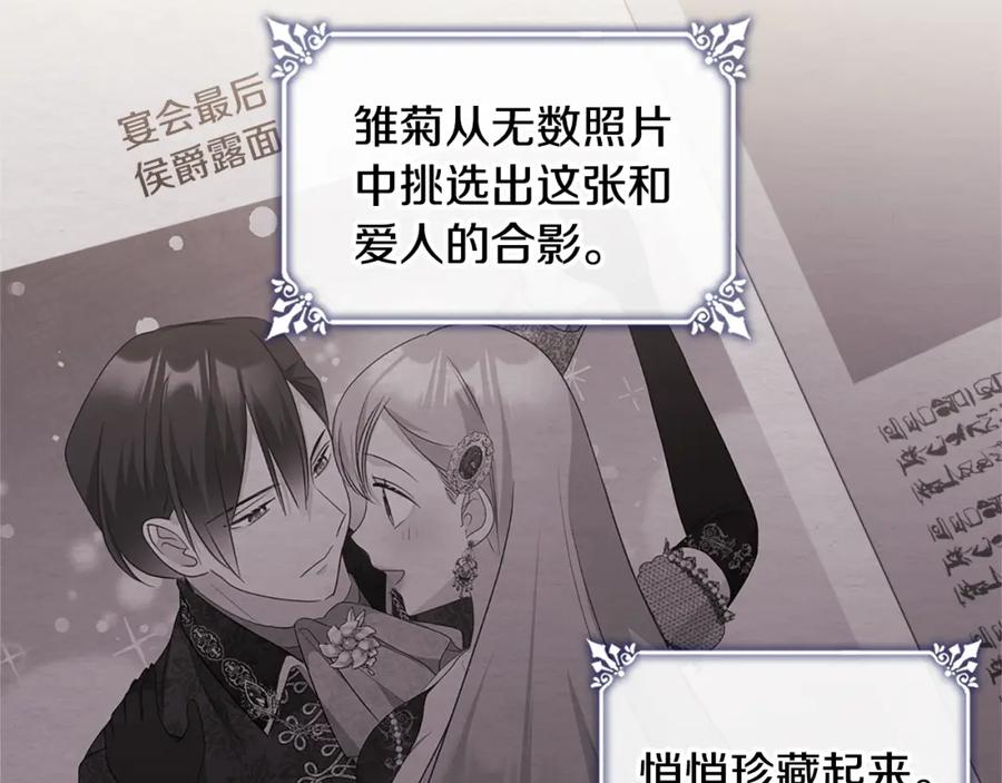 《与侯爵的50亿契约》第142话 钓到大鱼 第55页