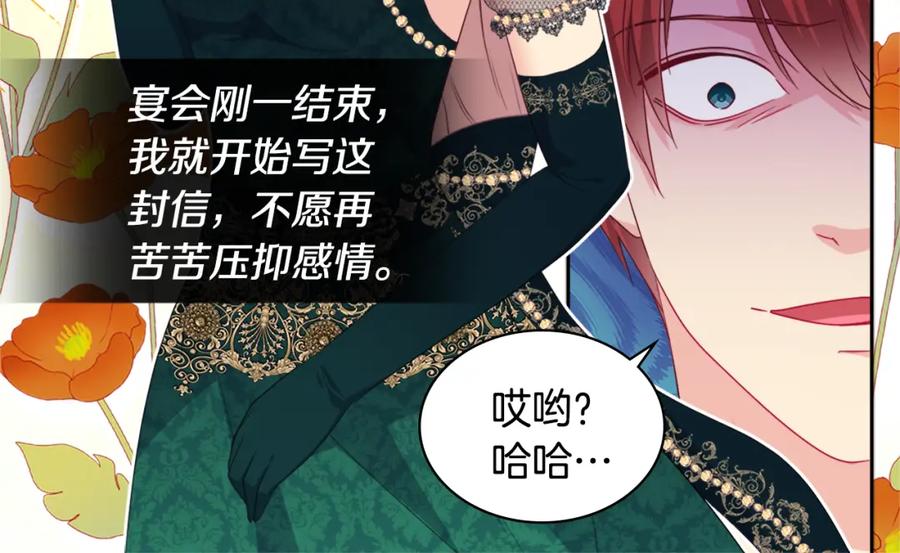 《与侯爵的50亿契约》第142话 钓到大鱼 第94页