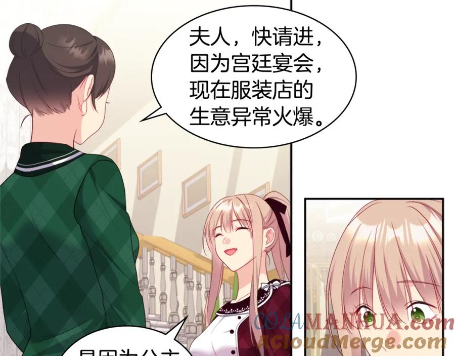 《与侯爵的50亿契约》第142话 钓到大鱼 第57页