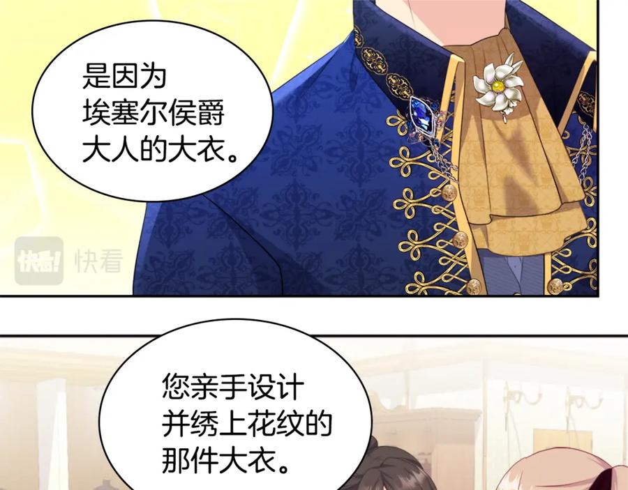 《与侯爵的50亿契约》第142话 钓到大鱼 第59页