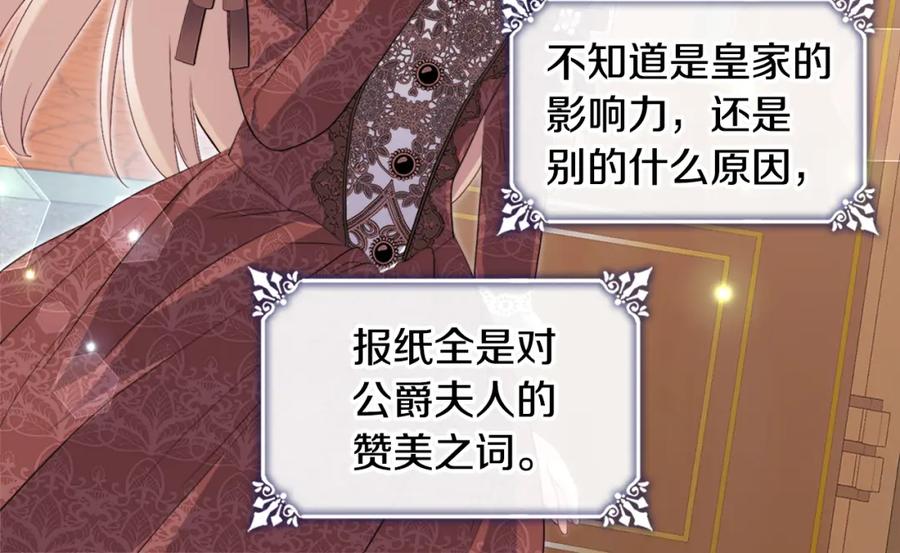 《与侯爵的50亿契约》第142话 钓到大鱼 第52页