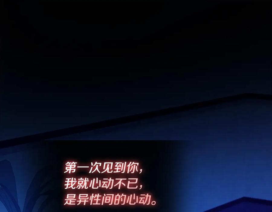 《与侯爵的50亿契约》第142话 钓到大鱼 第95页