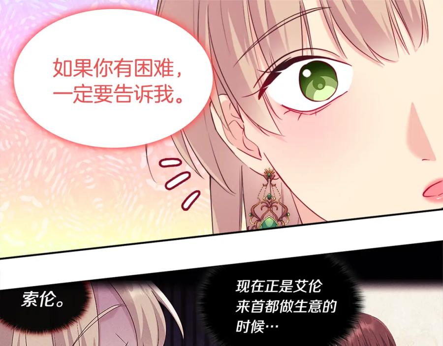 《与侯爵的50亿契约》第142话 钓到大鱼 第15页