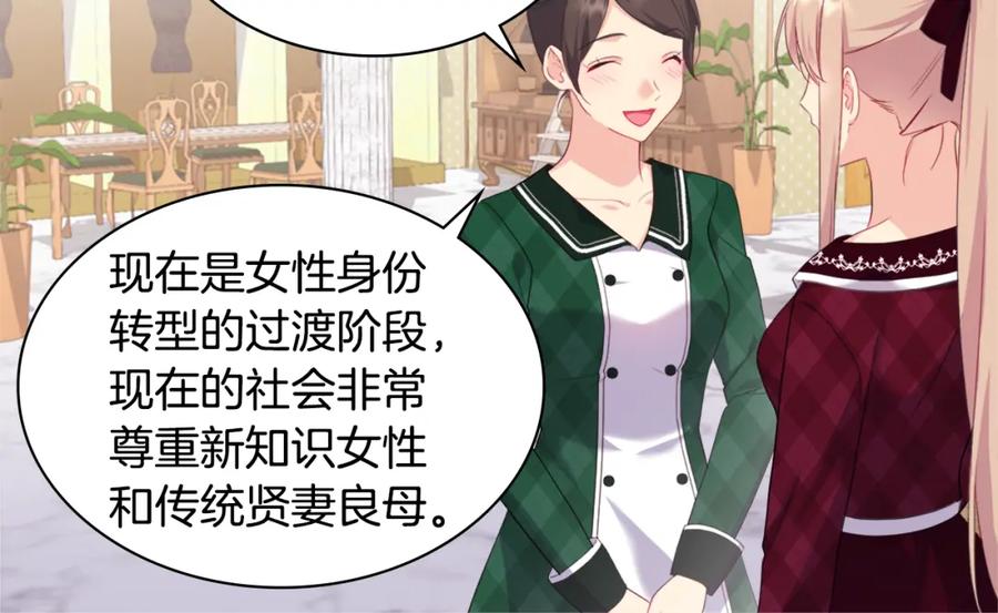 《与侯爵的50亿契约》第142话 钓到大鱼 第60页