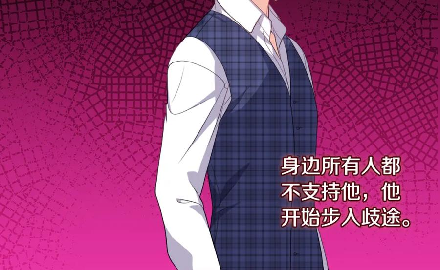 《与侯爵的50亿契约》第142话 钓到大鱼 第88页