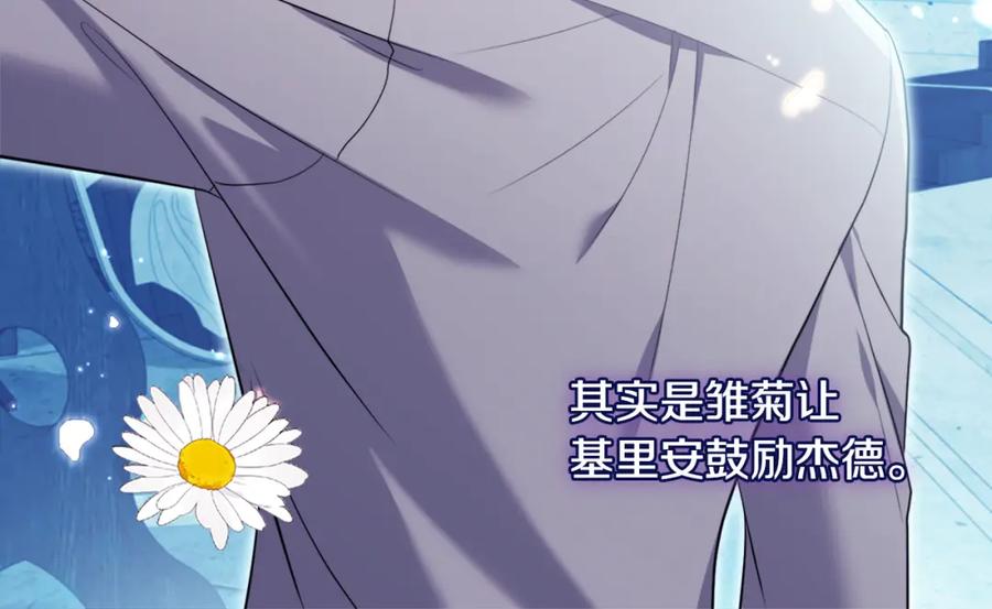 《与侯爵的50亿契约》第142话 钓到大鱼 第46页