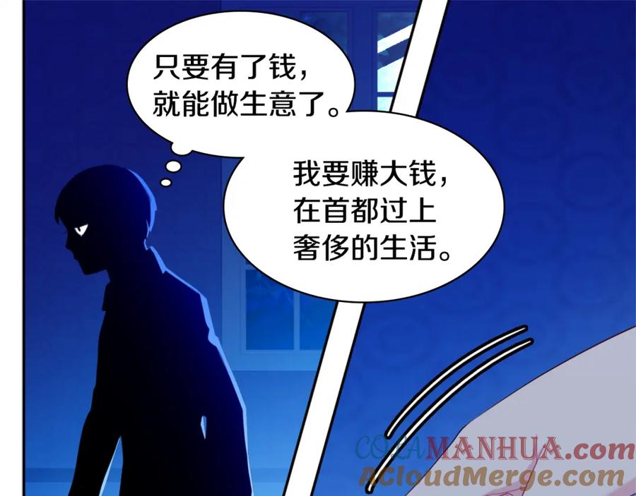 《与侯爵的50亿契约》第142话 钓到大鱼 第89页