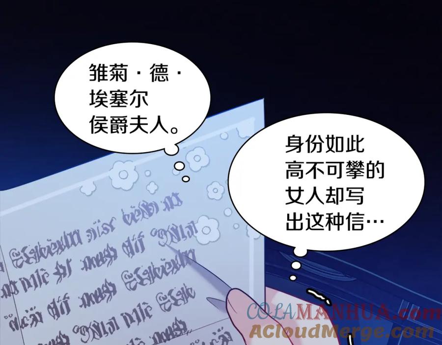 《与侯爵的50亿契约》第142话 钓到大鱼 第97页