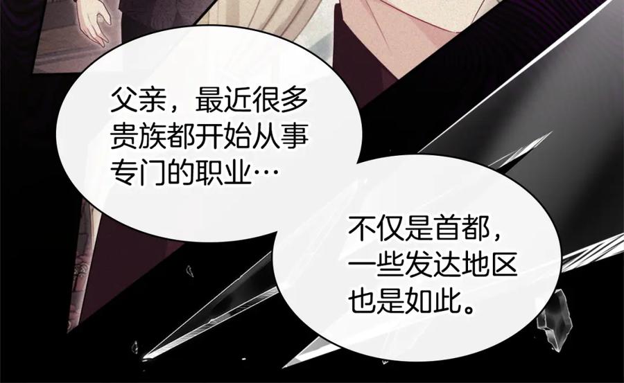 《与侯爵的50亿契约》第142话 钓到大鱼 第82页